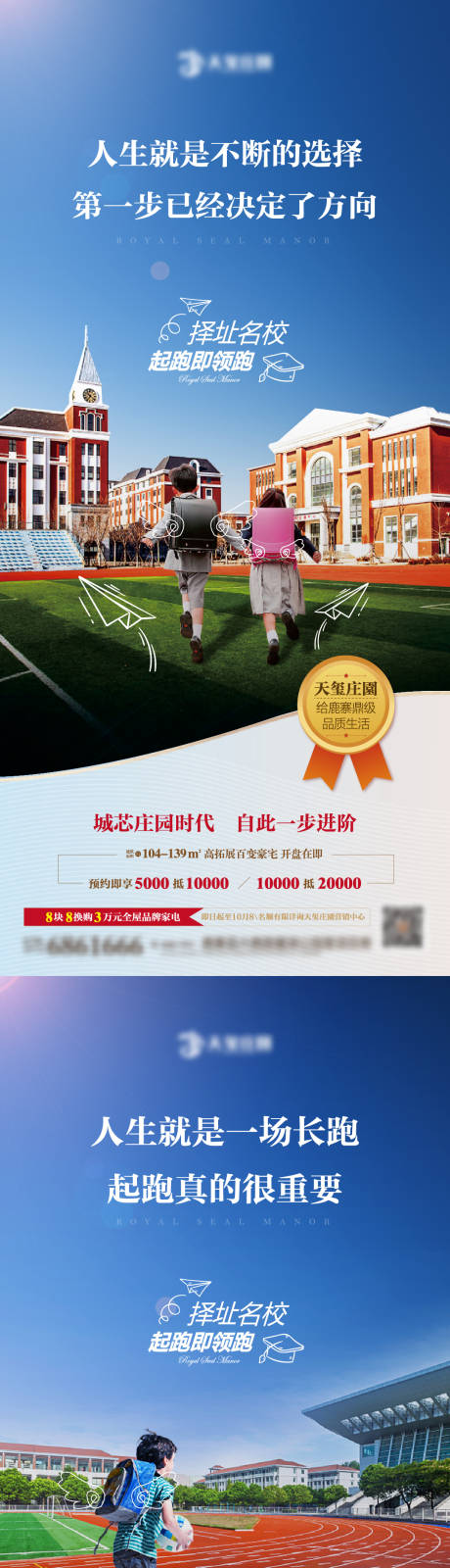 源文件下載【享設(shè)計(jì)】搜索編號(hào)：10050011518411376【地產(chǎn)學(xué)區(qū)價(jià)值點(diǎn)系列海報(bào)】