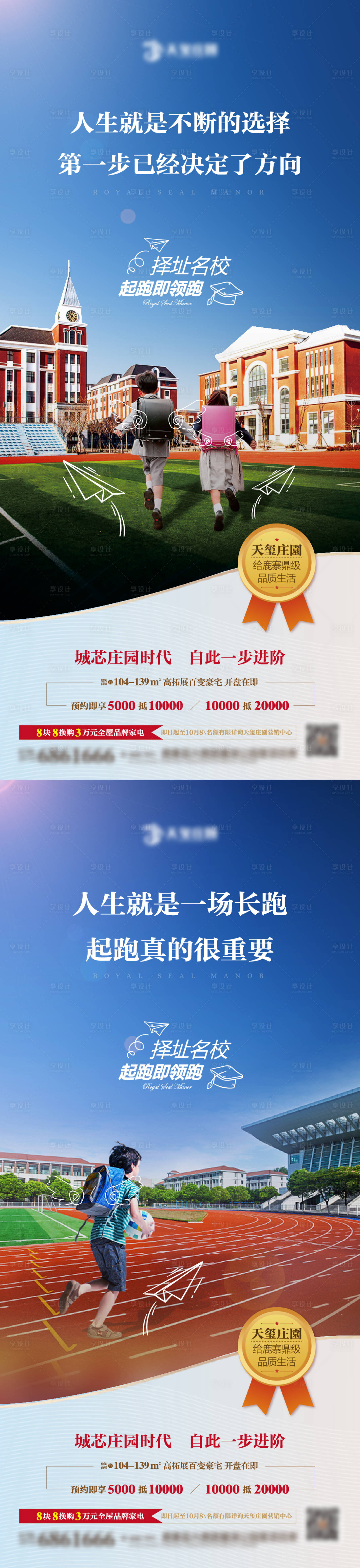 源文件下載【享設計】搜索編號：10050011518411376【地產學區價值點系列海報】