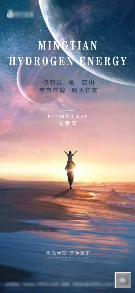 源文件下载【父亲节未来科技海报】编号：78190011929456959