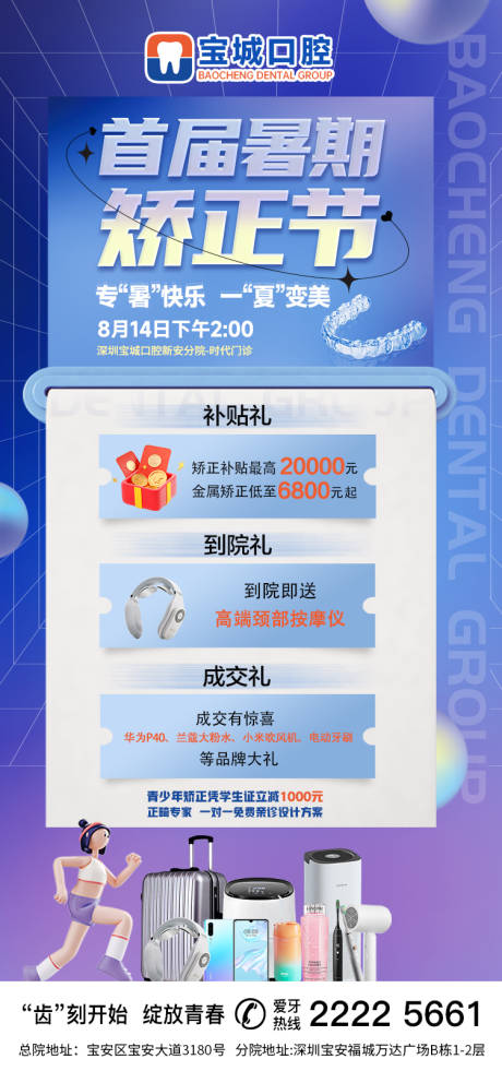 源文件下载【暑期矫正节海报】编号：26030011829197417