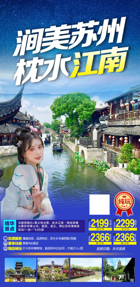 源文件下載【江南旅游海報】編號：43520011815955635