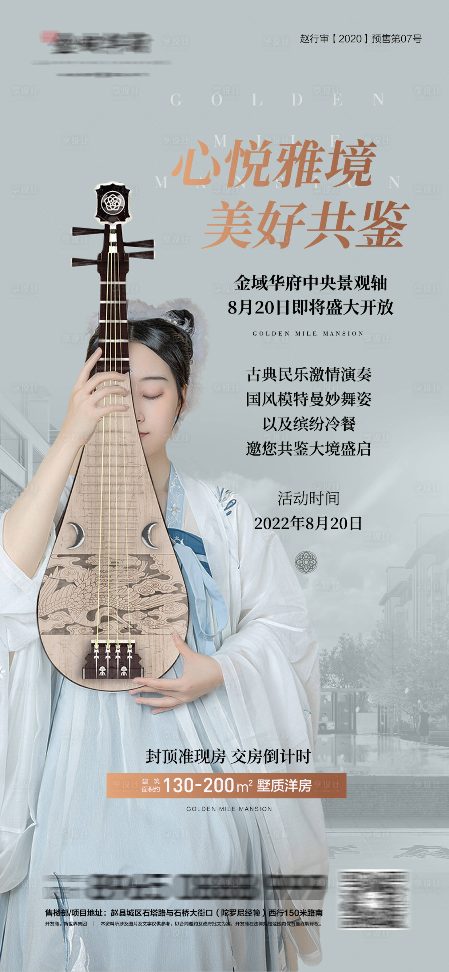 源文件下載【地產活動海報】編號：87180011719757335