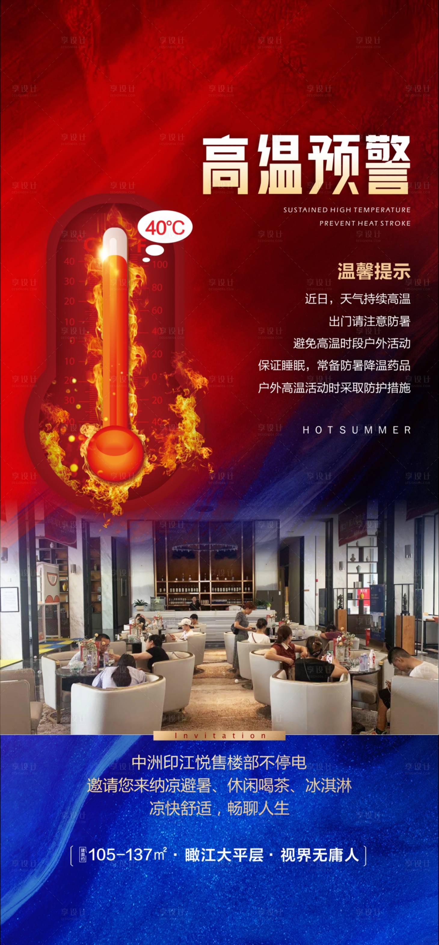 源文件下載【享設計】搜索編號：47900011803823286【高溫預警海報】
