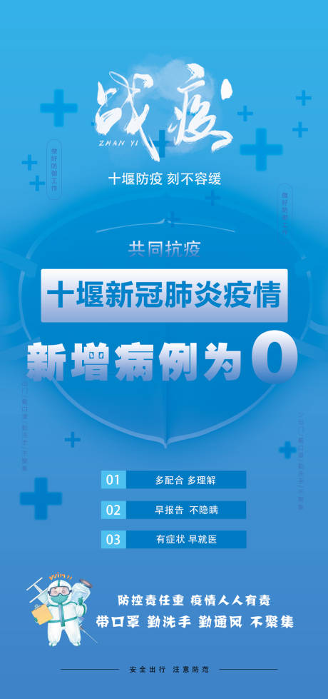源文件下载【新冠肺炎疫情新增病例为0】编号：30840011936236182
