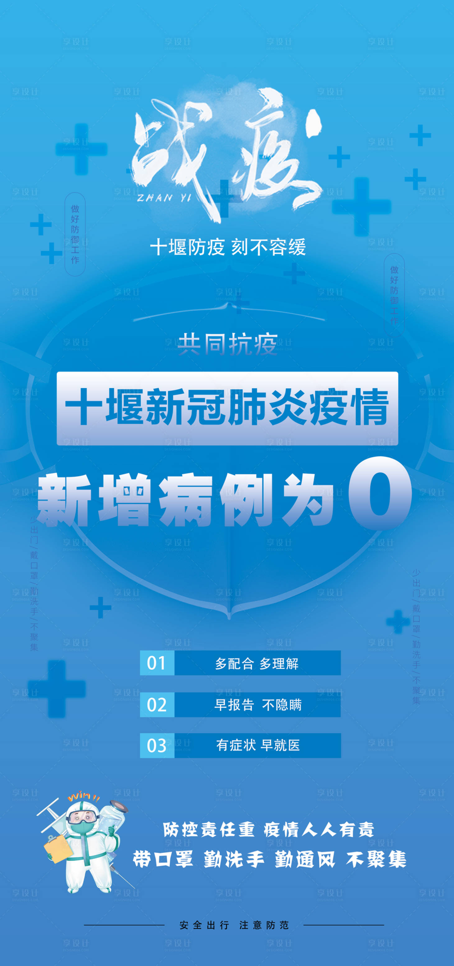 编号：20220830135812940【享设计】源文件下载-新冠肺炎疫情新增病例为0