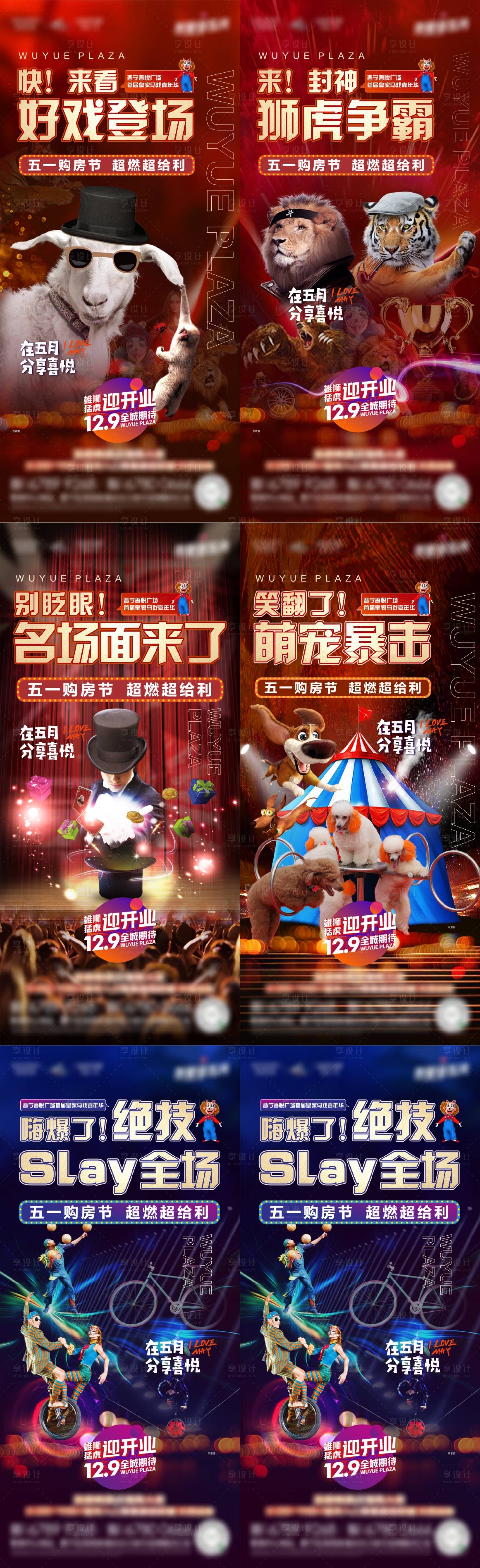 源文件下載【馬戲團系列刷屏】編號：24440011915395422