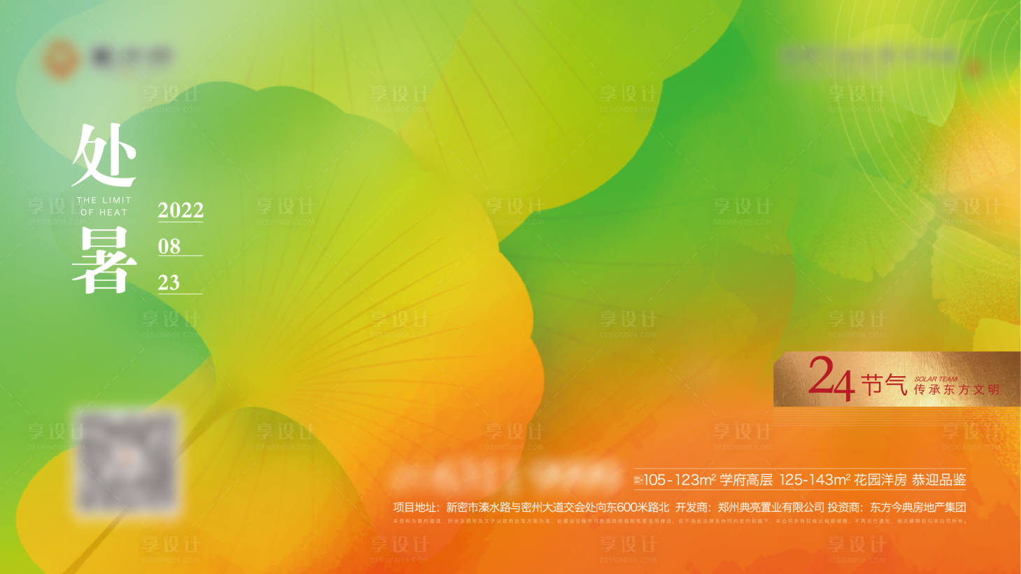 源文件下載【享設(shè)計(jì)】搜索編號(hào)：32640011718255689【處暑海報(bào)】