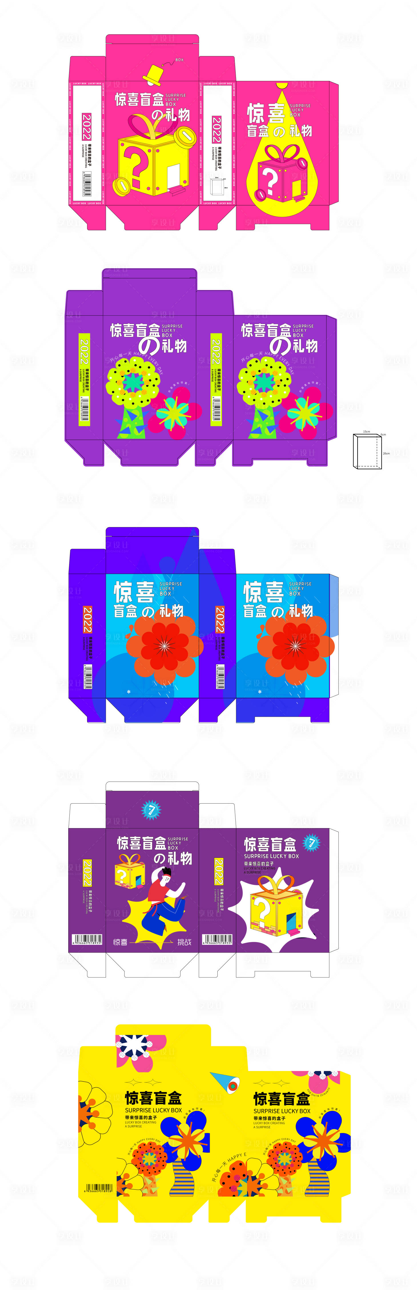 源文件下载【享设计】搜索编号：66640011540831855【盲盒包装设计】