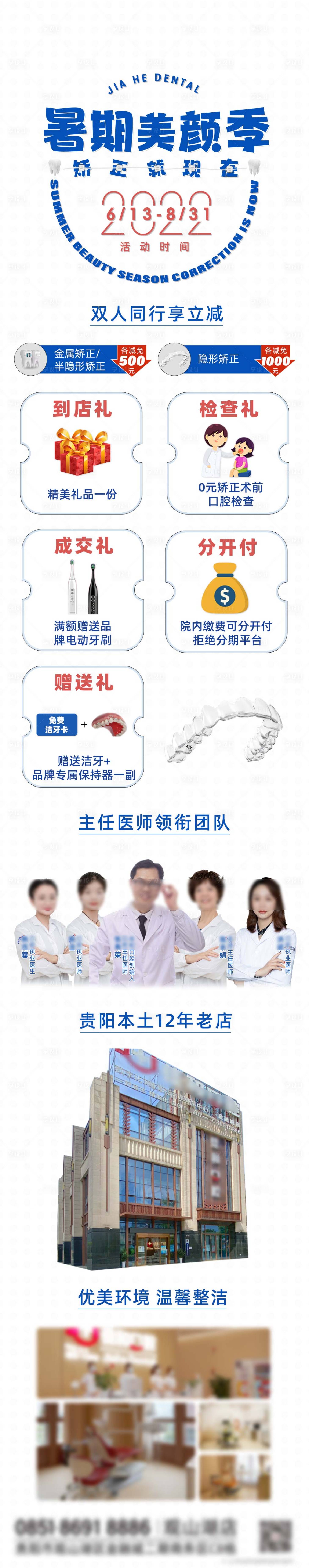 源文件下载【口腔牙科活动回馈矫正长图海报】编号：76570011962984040