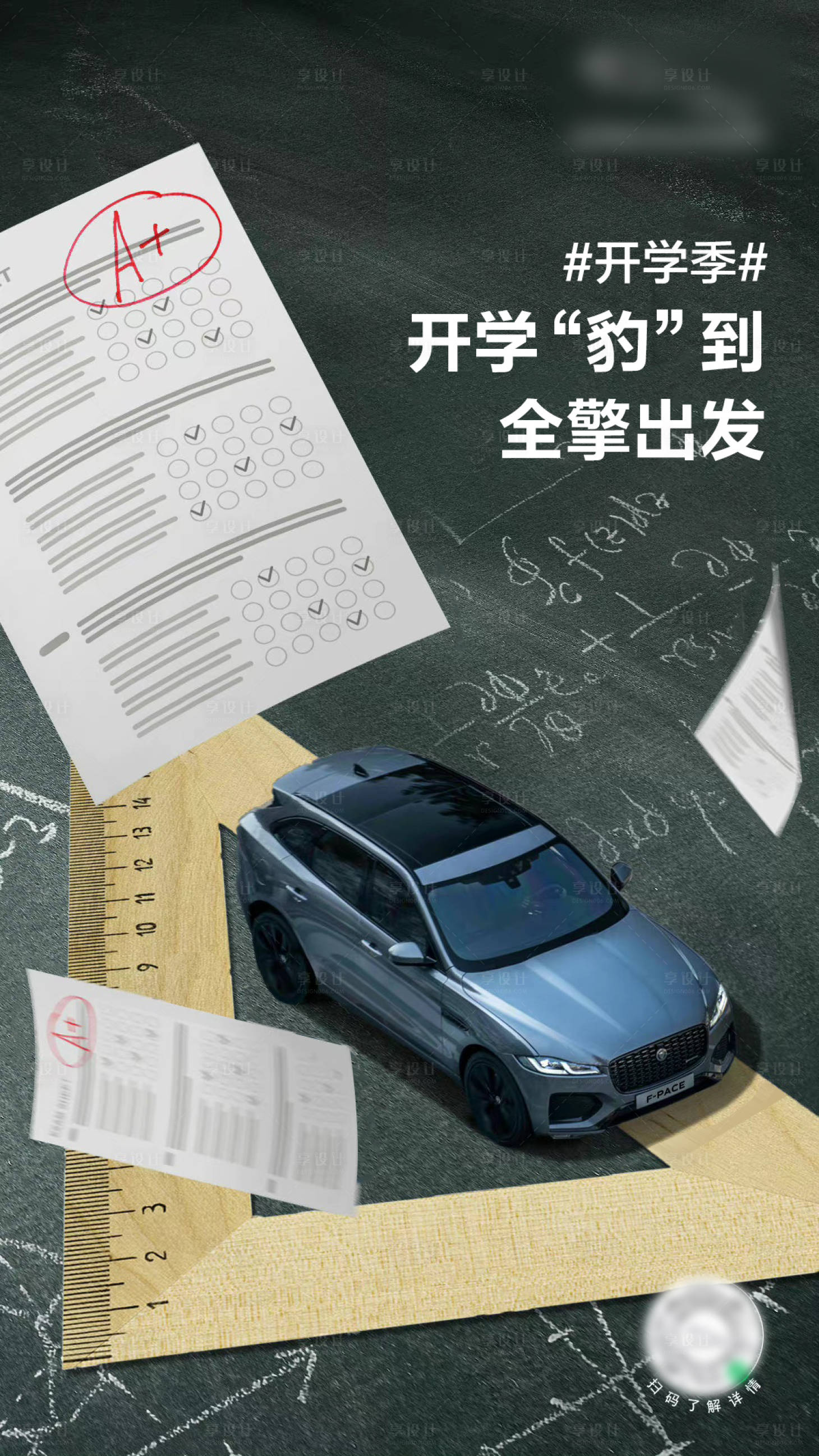 源文件下載【享設計】搜索編號：41730011815494953【汽車開學季海報】