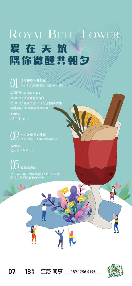 源文件下载【情人节活动插画海报】编号：35040011467131039