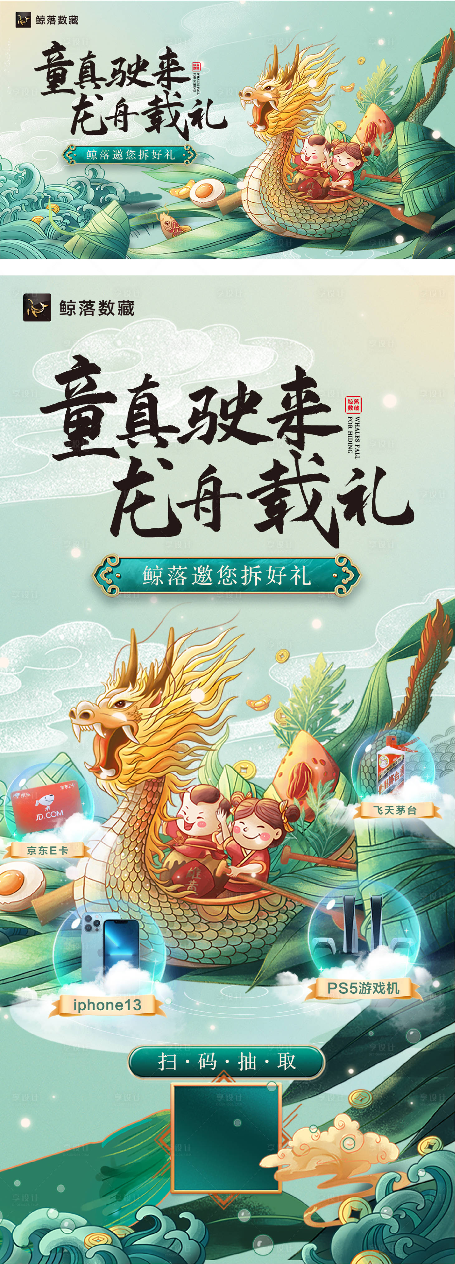 源文件下载【国潮插画端午主视觉】编号：18980011407214726