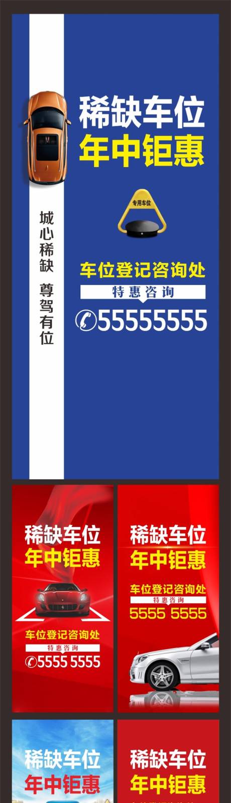 地产车位快销展架