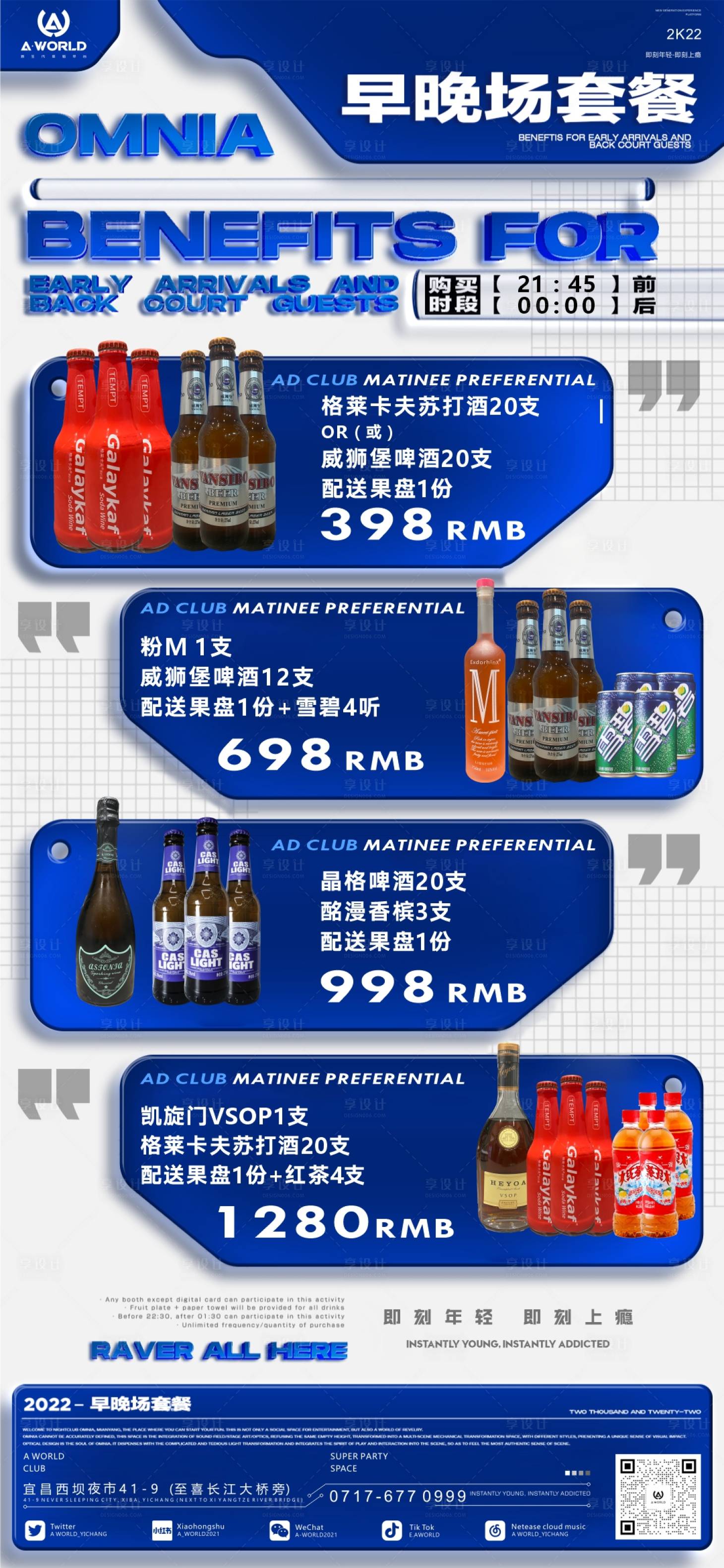 源文件下载【夜店酒水单海报】编号：87230011405042125