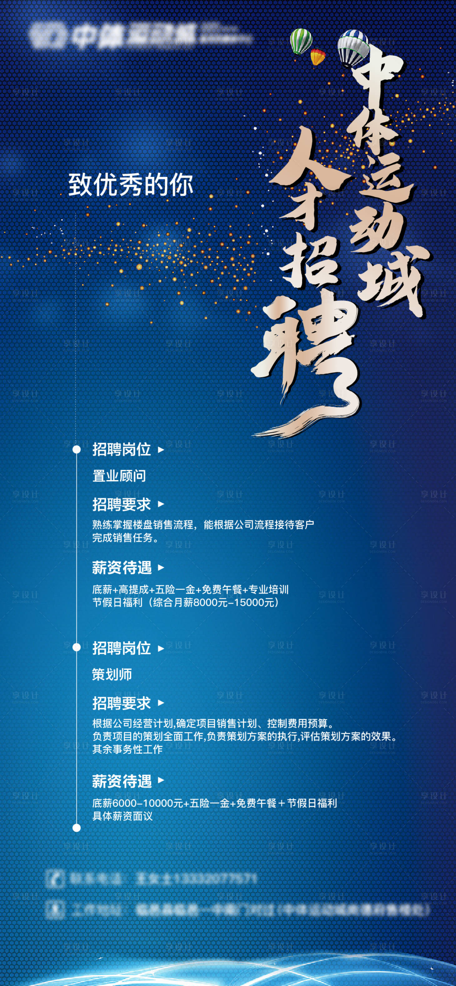 源文件下载【招聘地产】编号：79710011677454434