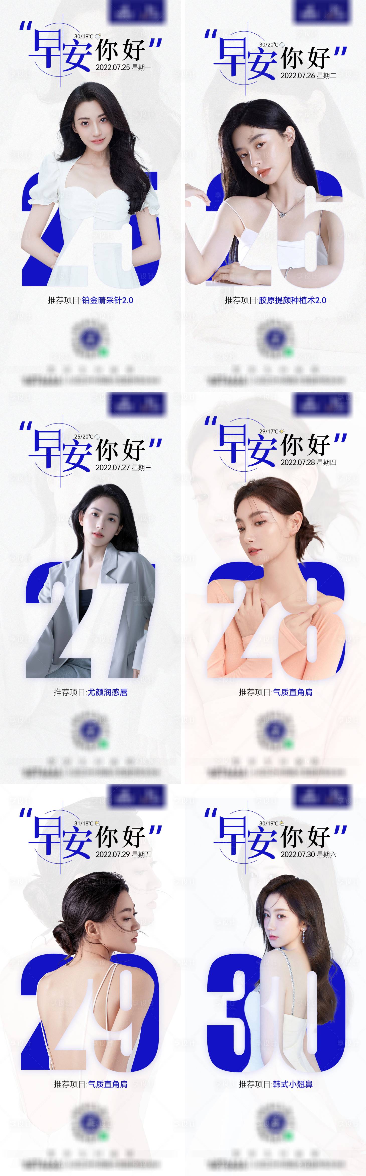 源文件下载【医美早安图】编号：97860011665666605