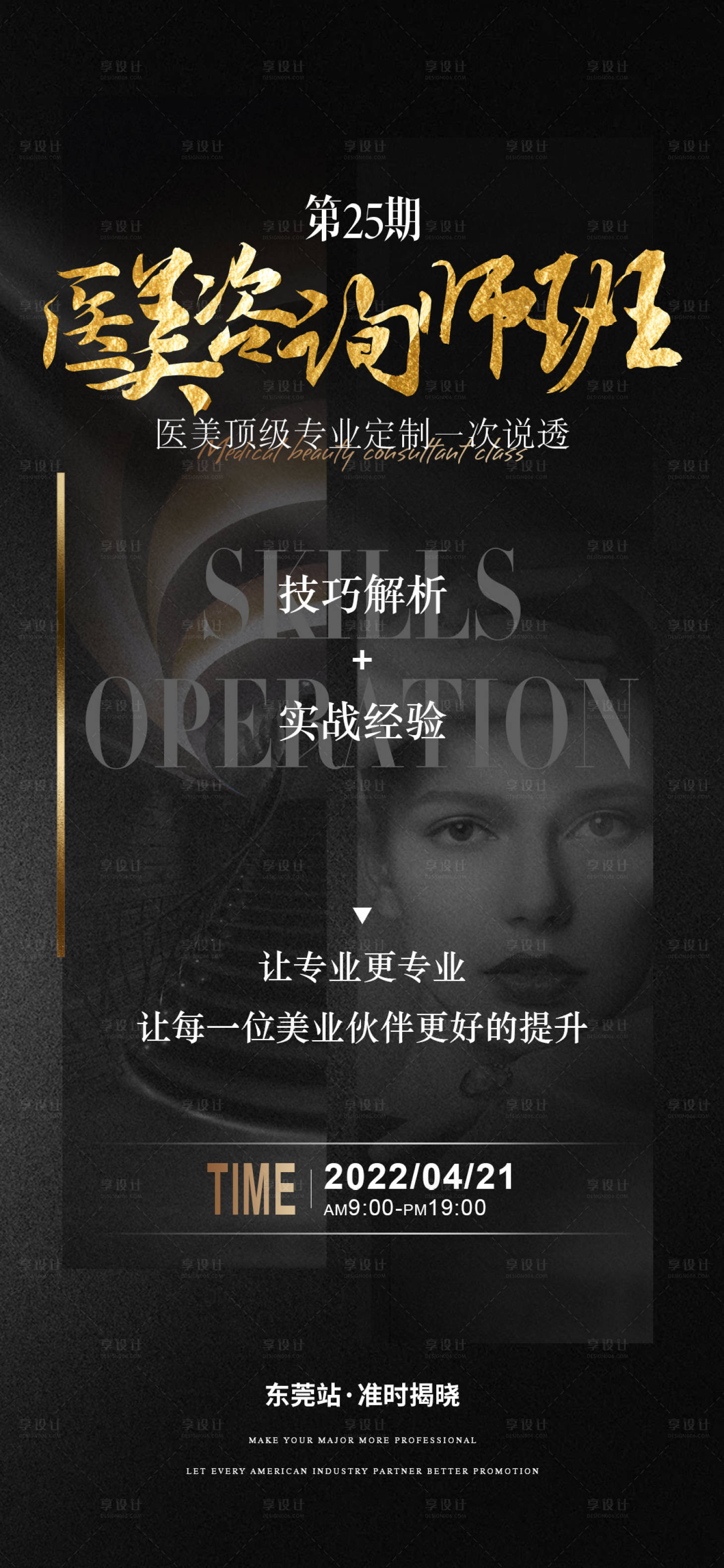 源文件下载【享设计】搜索编号：83290011647715114【医美会议海报】
