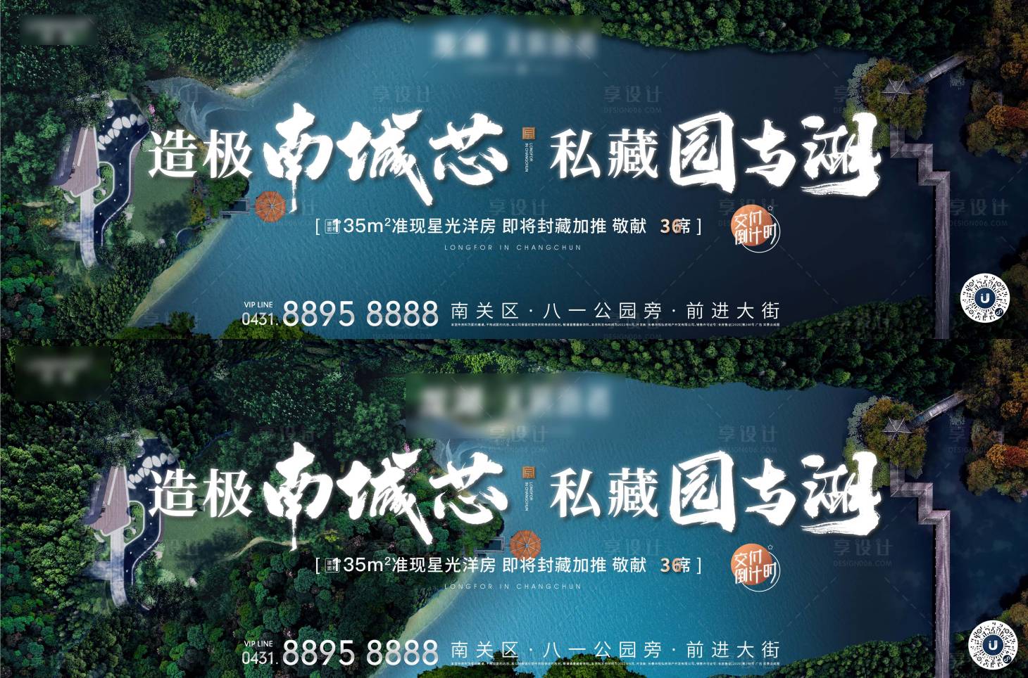 源文件下載【享設計】搜索編號：36000011854514845【地產園林湖景系列海報】
