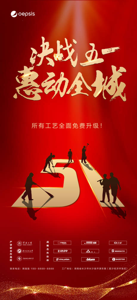源文件下載【享設計】搜索編號：76420011584166108【五一勞動節日海報】