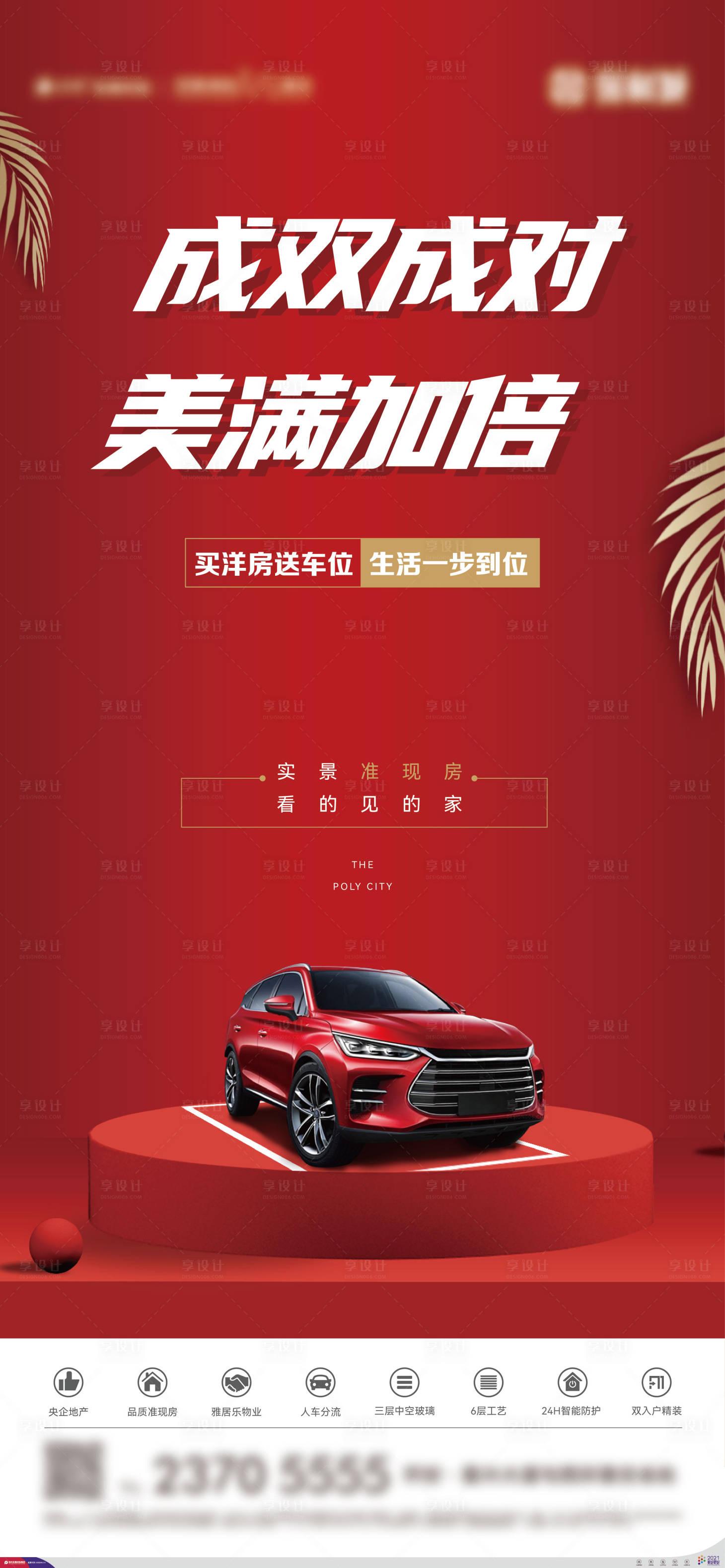 源文件下载【享设计】搜索编号：13120011391065711【车位海报】