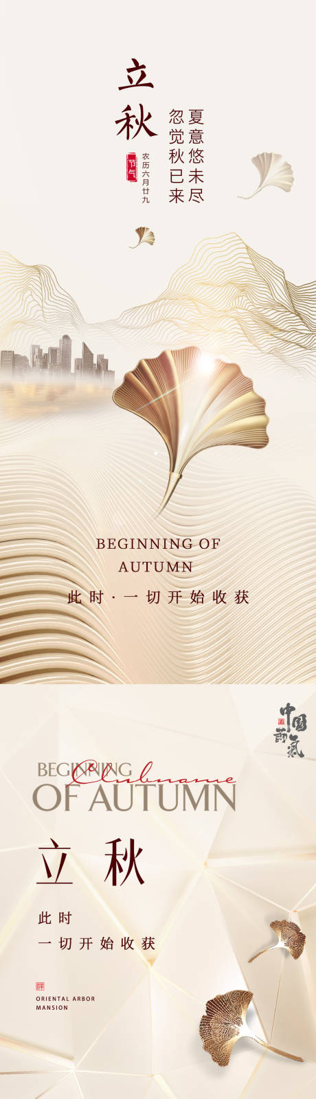 源文件下載【醫(yī)美立秋節(jié)氣海報】編號：19400011493139200