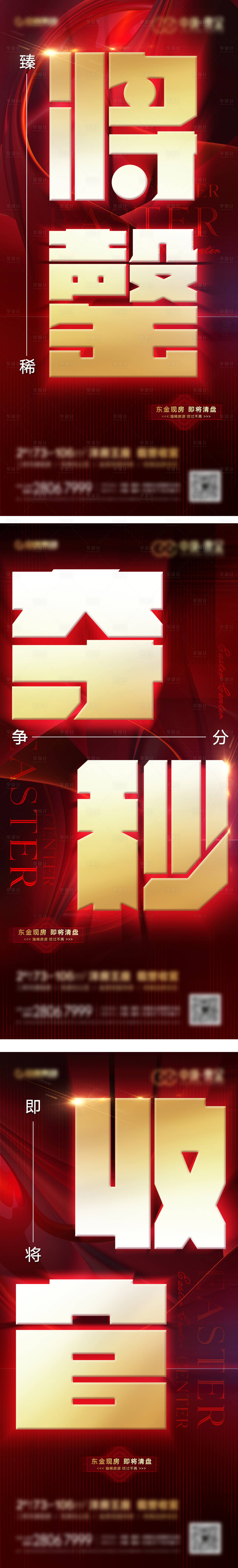 源文件下载【地产热销大字报】编号：98860011606423059