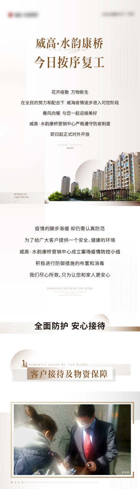 源文件下载【地产复工现房物业服务洋房长图专题设计】编号：62620011544832795