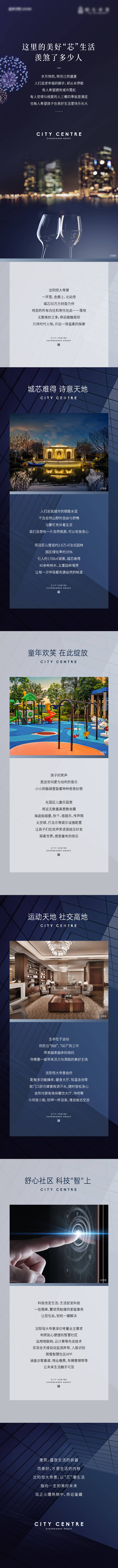 源文件下载【享设计】搜索编号：14050011903859453【房地产长图设计】