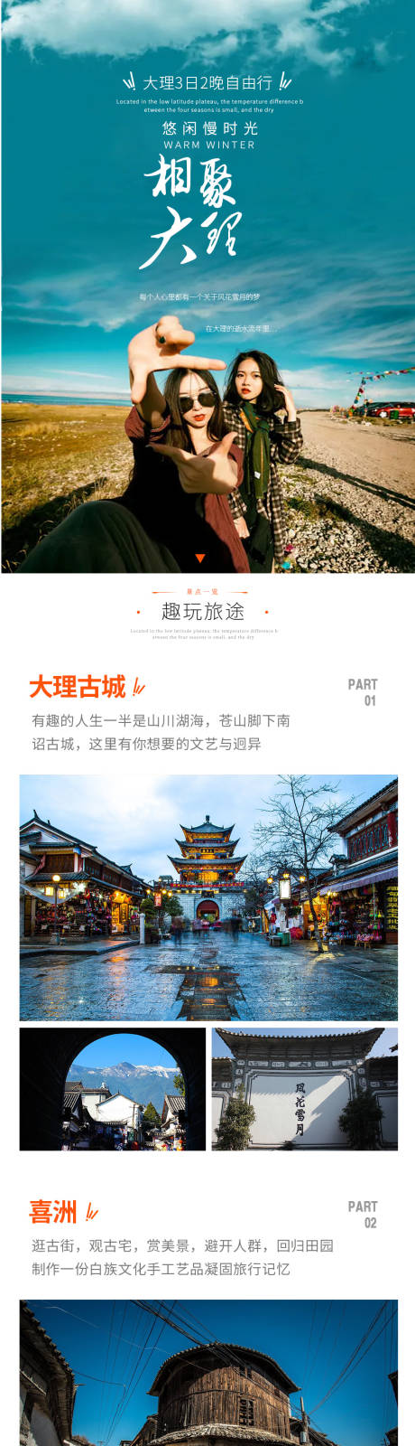 源文件下載【享設計】搜索編號：72690011688442784【相聚大理旅游詳情頁】