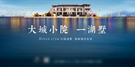 源文件下载【房地产湖景别墅广告展板】编号：20800011667038239