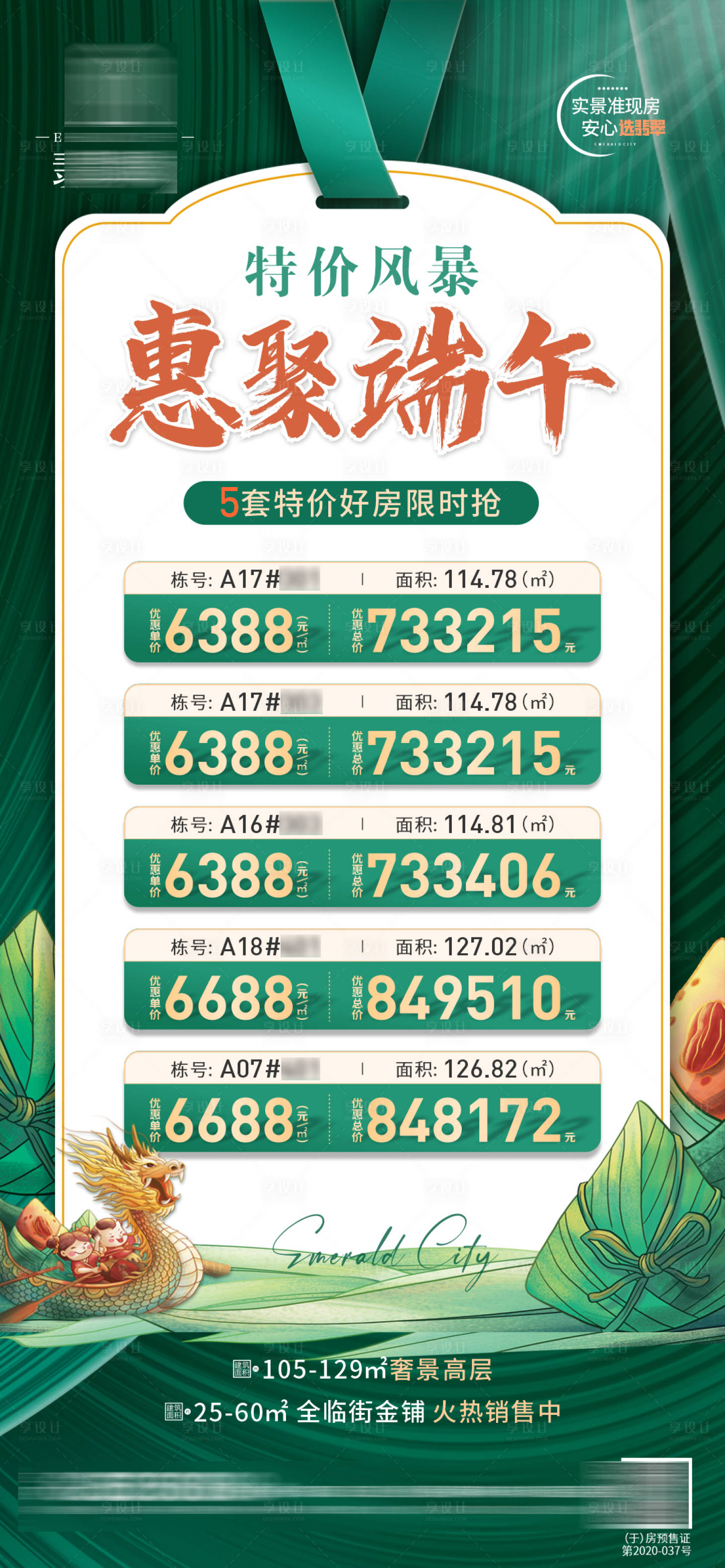 源文件下載【享設(shè)計】搜索編號：30750011647147319【地產(chǎn)端午節(jié)特價房海報】