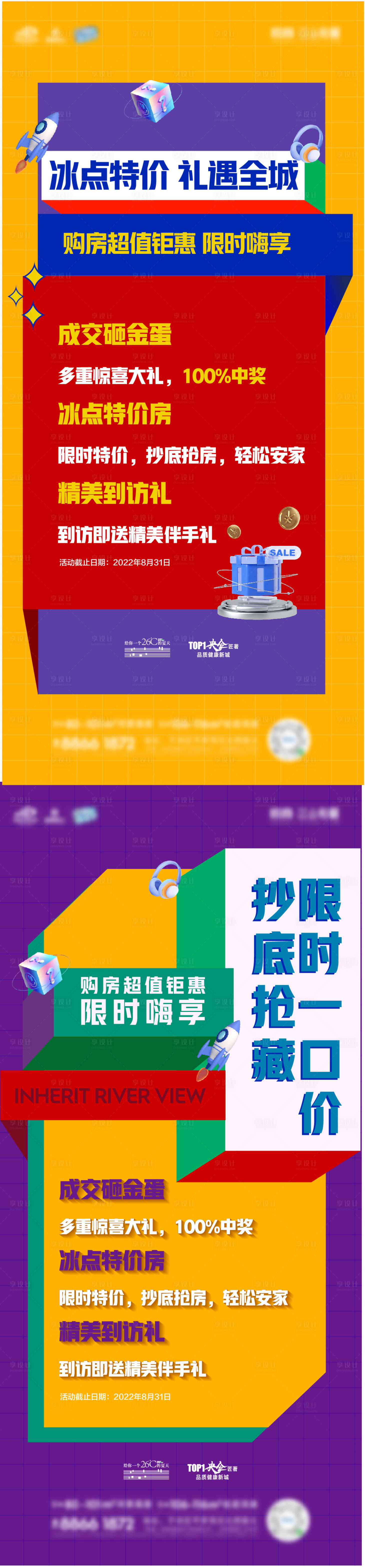 源文件下載【享設計】搜索編號：38470011714339537【地產政策熱銷海報】