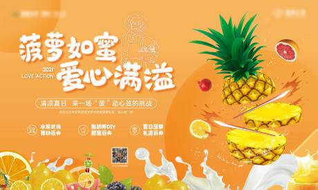 源文件下载【菠萝暖场活动主画面】编号：11280011579748816