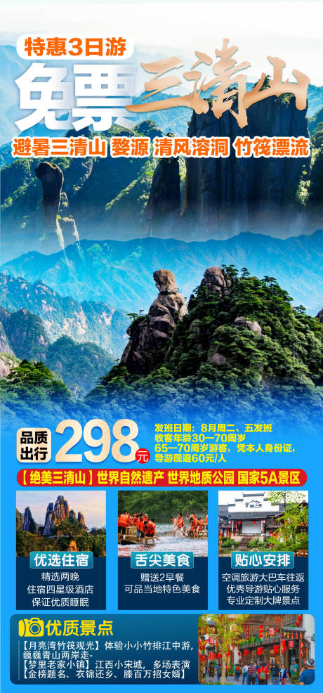 源文件下载【旅游海报 】编号：20220805210307087