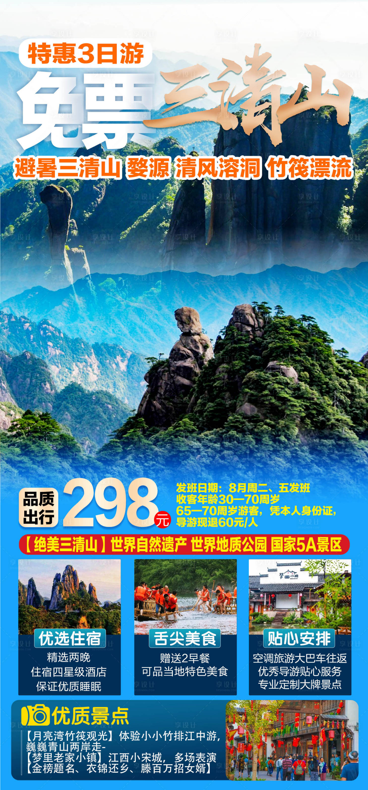 源文件下載【享設計】搜索編號：83340011491885580【旅游海報 】