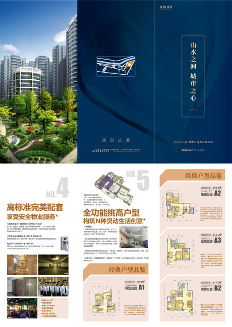 源文件下载【地产蓝色价值点户型三折页】编号：21100011552315540
