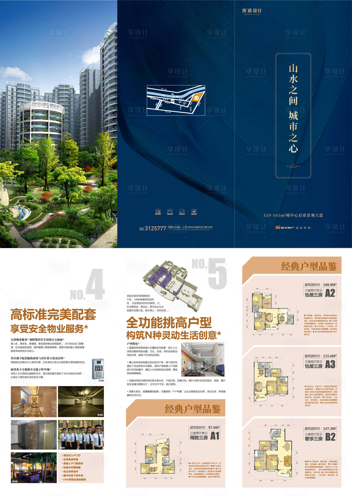 源文件下載【享設計】搜索編號：21100011552315540【地產藍色價值點戶型三折頁】