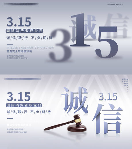 源文件下载【诚信315系列海报展板】编号：18910011466334087