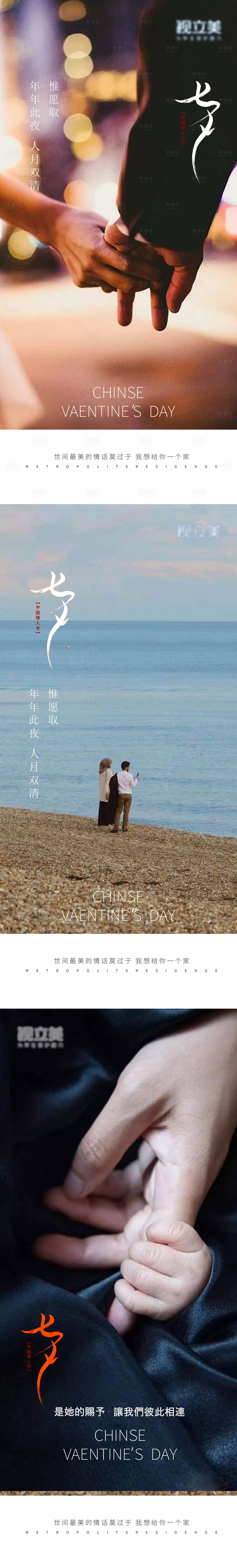 源文件下载【七夕节海报】编号：71800011470418181