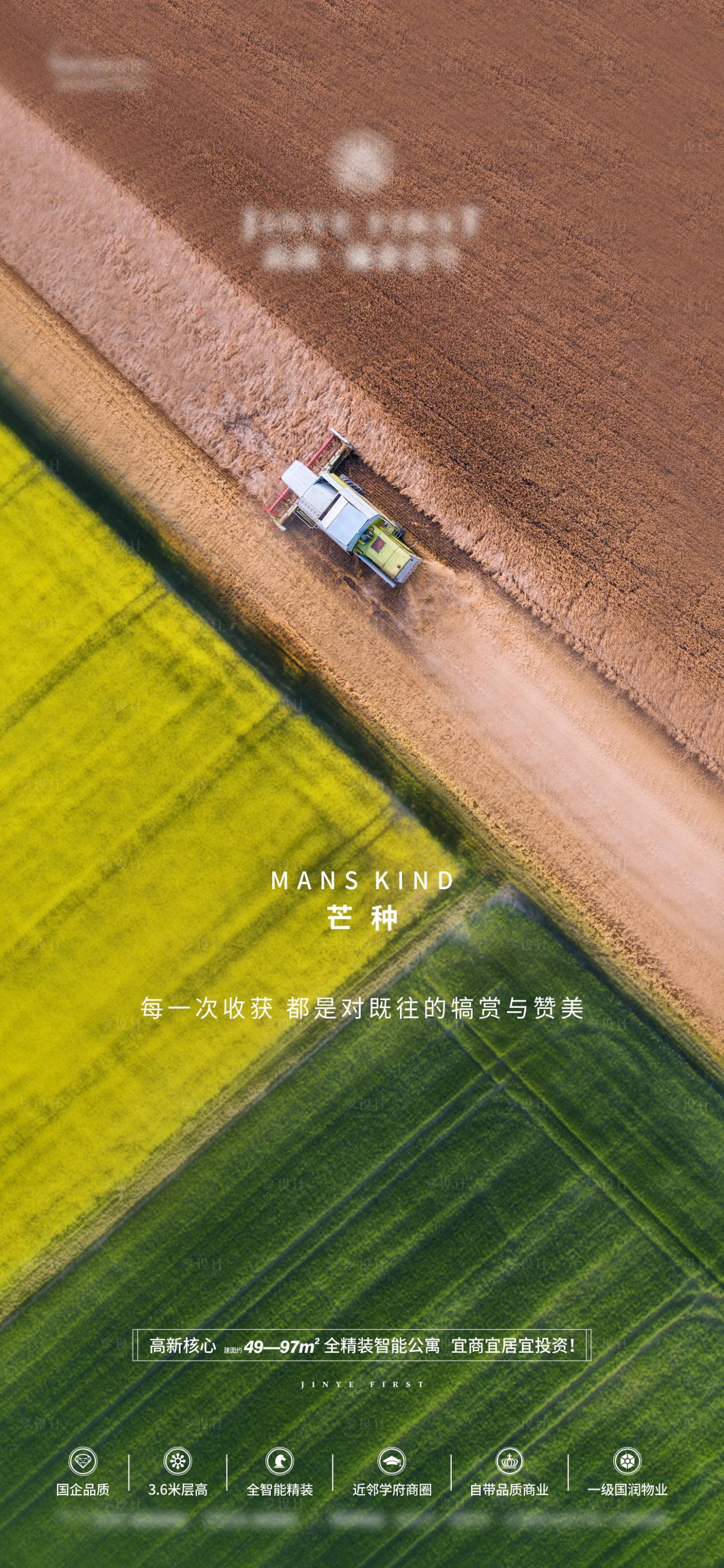 源文件下载【地产芒种】编号：77600011863191902