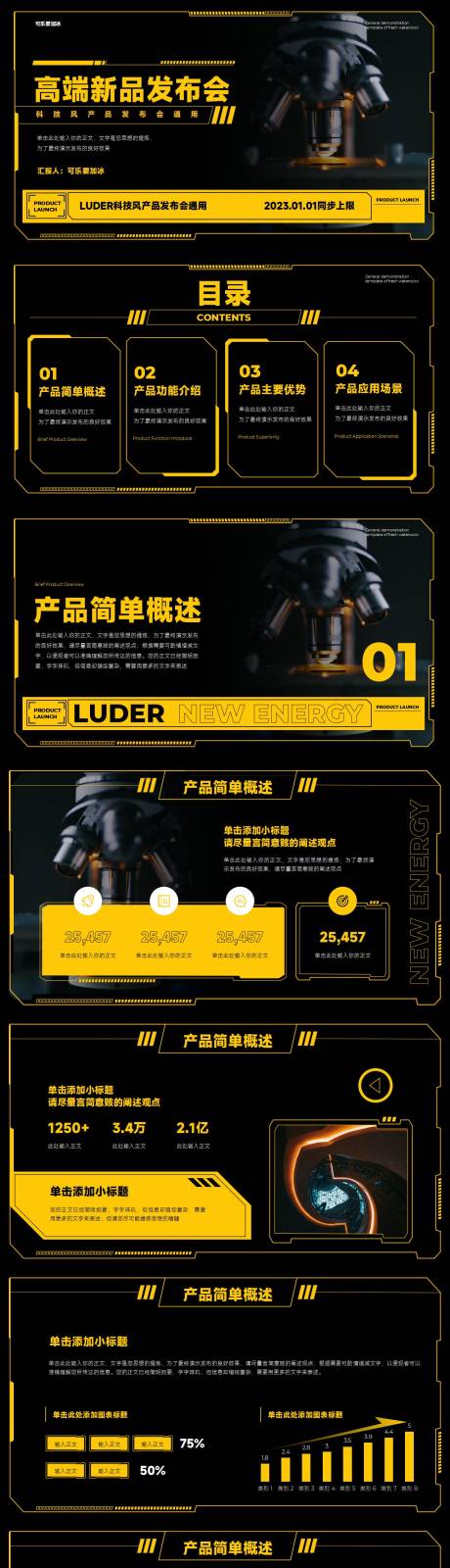 源文件下載【享設(shè)計(jì)】搜索編號：11800011732487829【科技風(fēng)產(chǎn)品發(fā)布會PPT】