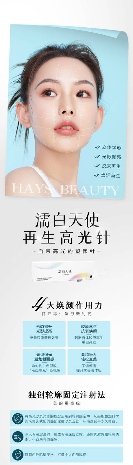 源文件下载【濡白天使美容长图】编号：59570011863293959