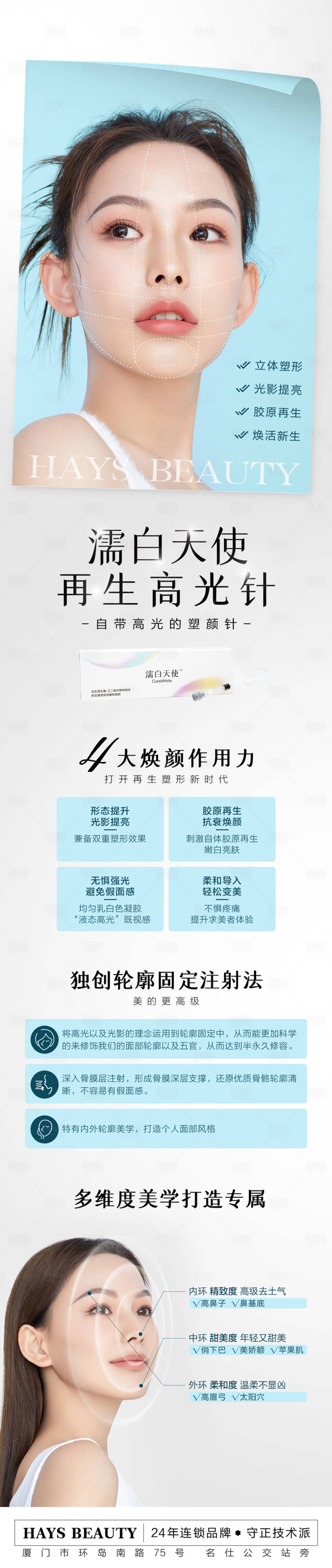 源文件下载【濡白天使美容长图】编号：59570011863293959