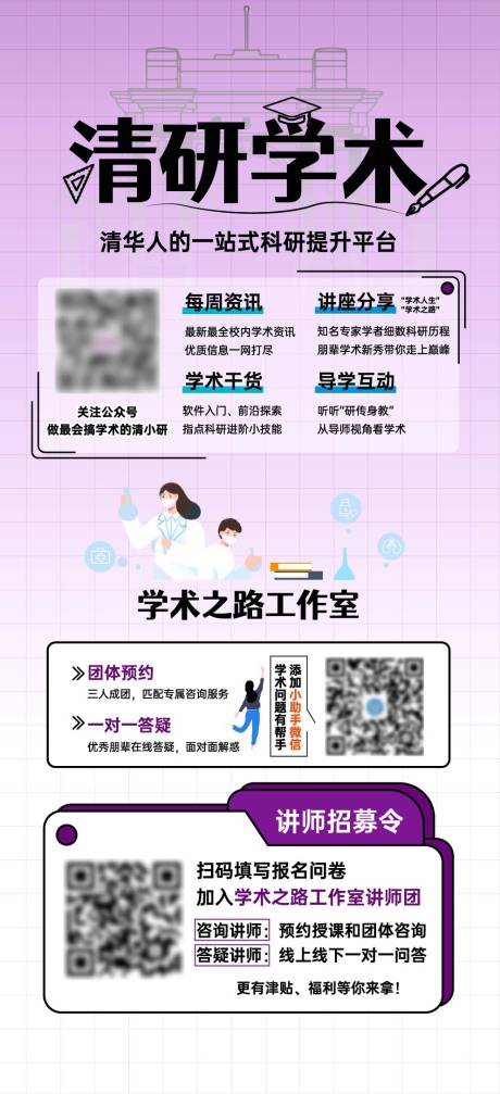 源文件下載【享設計】搜索編號：95300011584121350【學術部新生展架】
