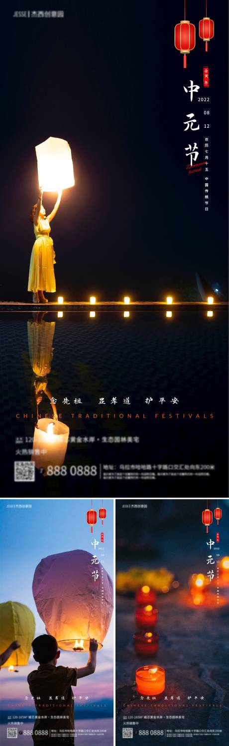 编号：20220807040417902【享设计】源文件下载-地产中国传统节日中元节海报