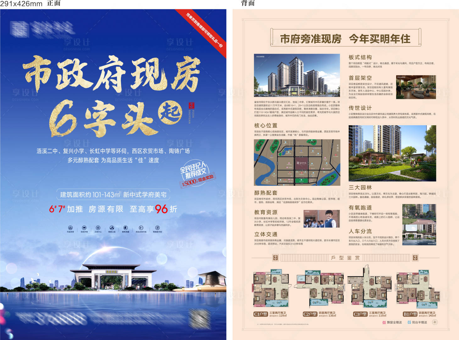 源文件下載【享設計】搜索編號：80530011951282723【地產單頁】