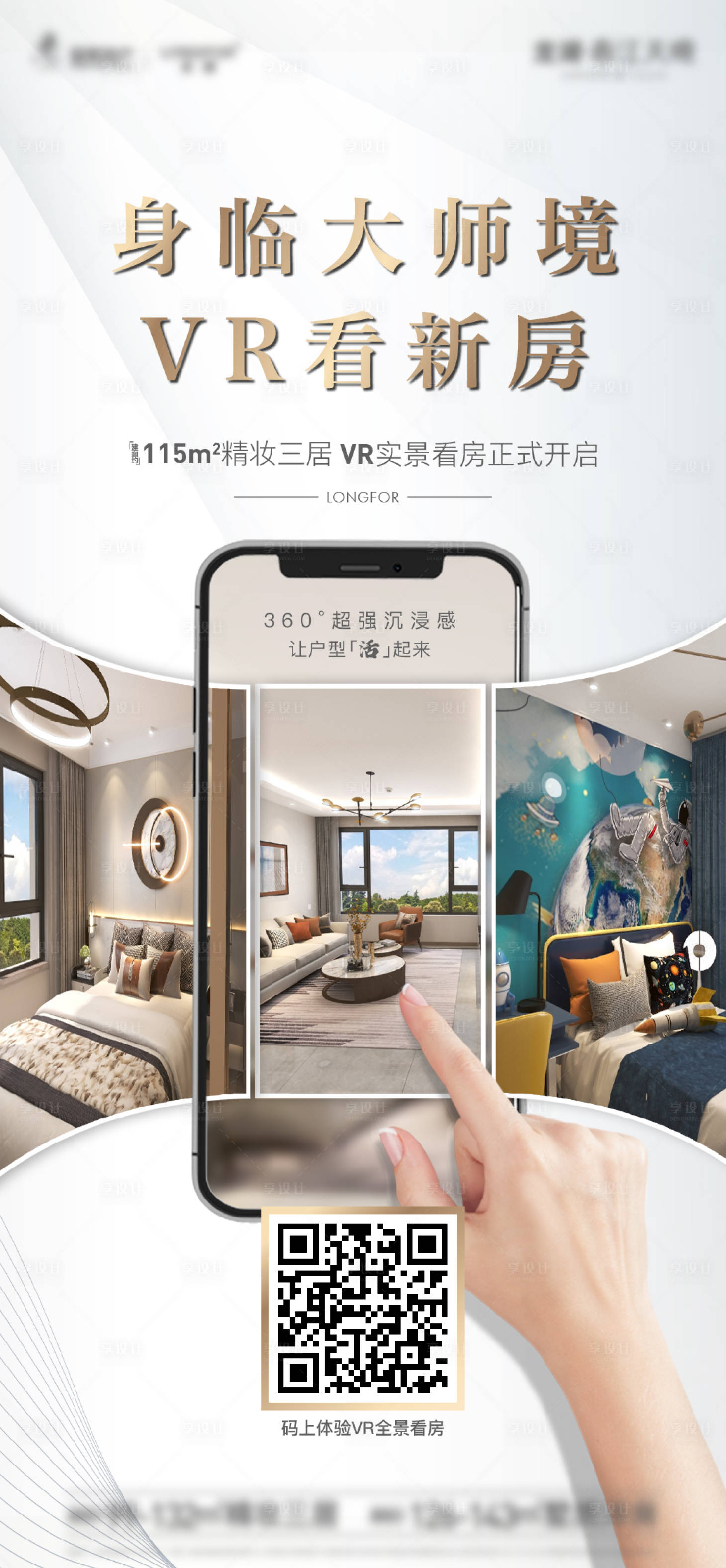 地产VR看房单图PSD+AI广告设计素材海报模板免费下载-享设计