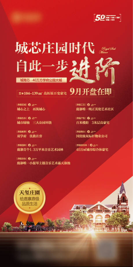 源文件下载【地产开盘红金海报】编号：54330011606032694