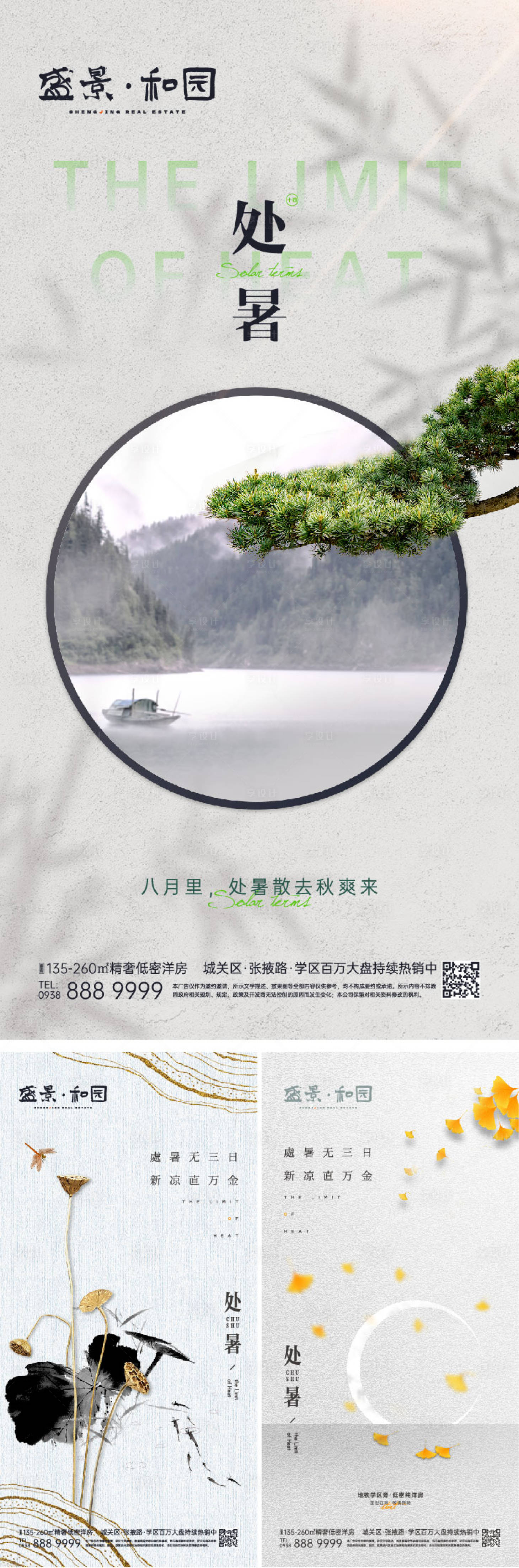 源文件下载【处暑】编号：41630011790573986