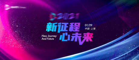源文件下载【科技公司年会kv背景板】编号：66700011418005755